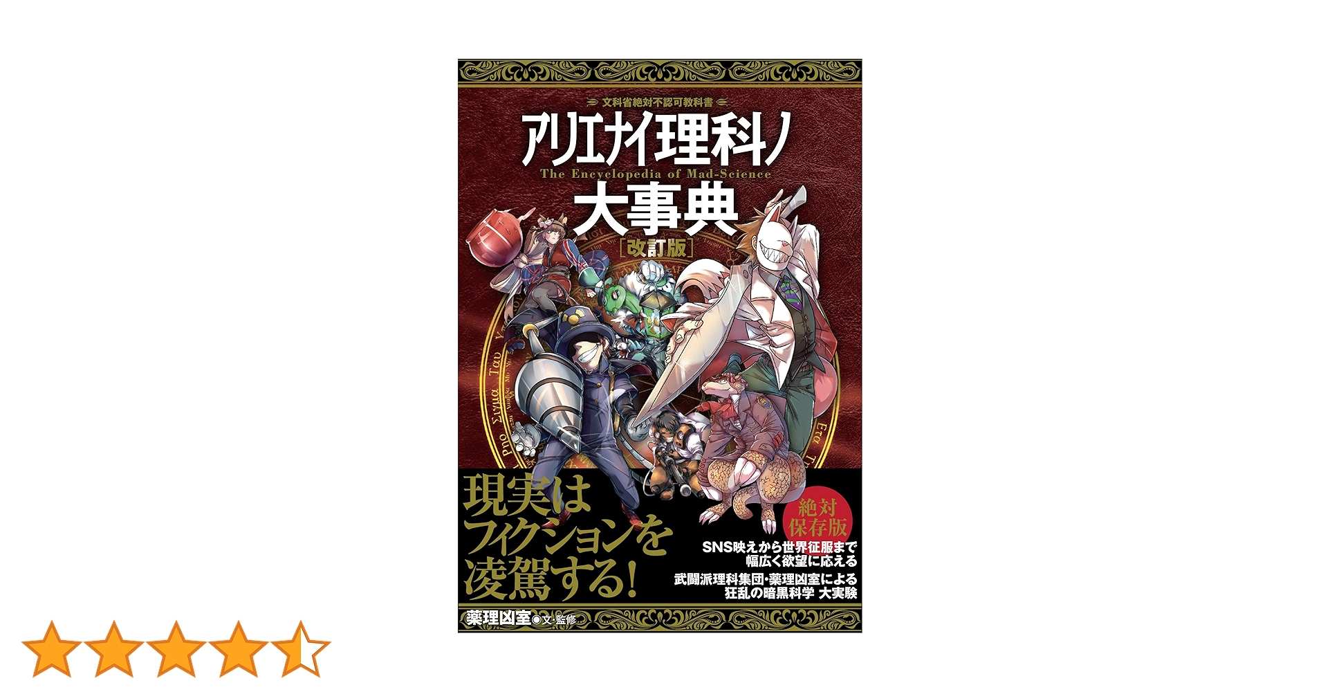薬理凶室のアリエナイシリーズ＋αのまとめ売り アリエナイ本の街 神保町 10月21日（月） からスタート